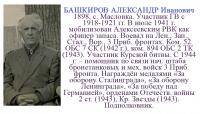 Башкиров Александр Иванович Башкиров Александр Иванович